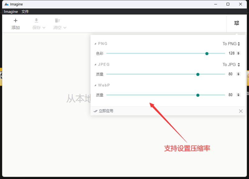 Imagine—跨平台开源图片压缩软件插图1