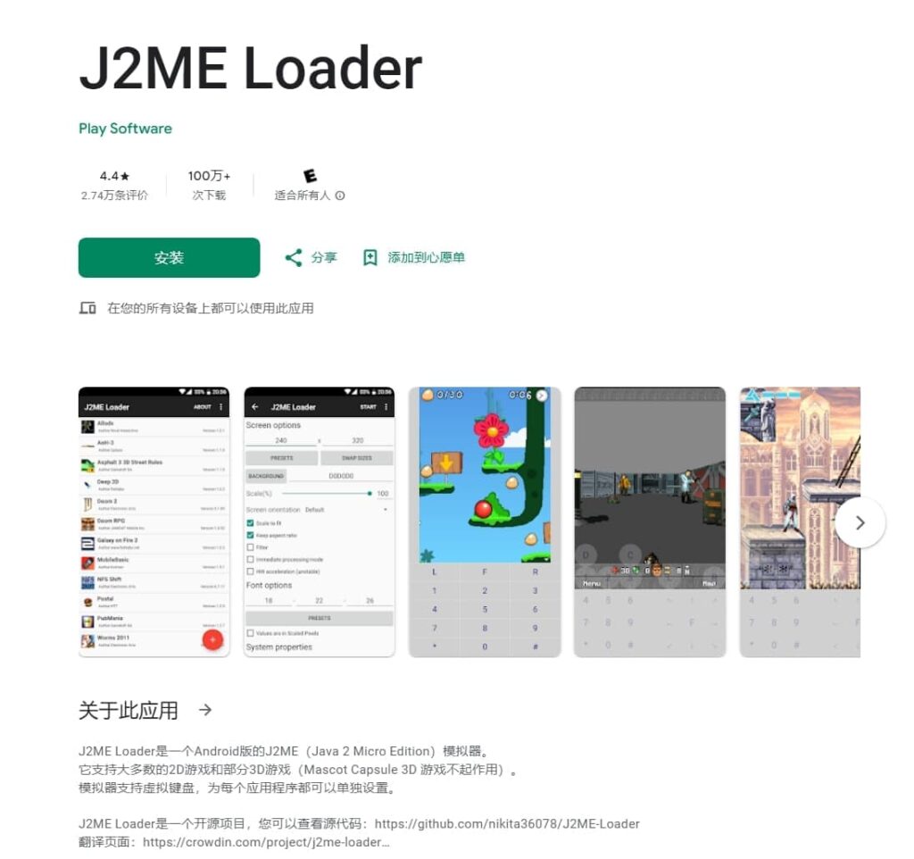 J2ME Loader—为安卓设备开发的 J2ME 模拟器插图