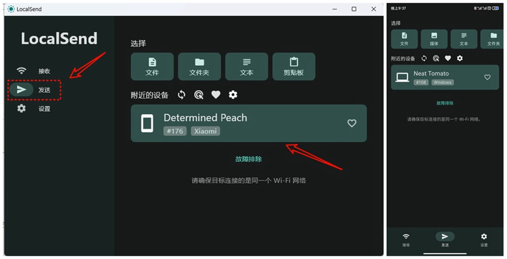 LocalSend—跨平台传输工具插图