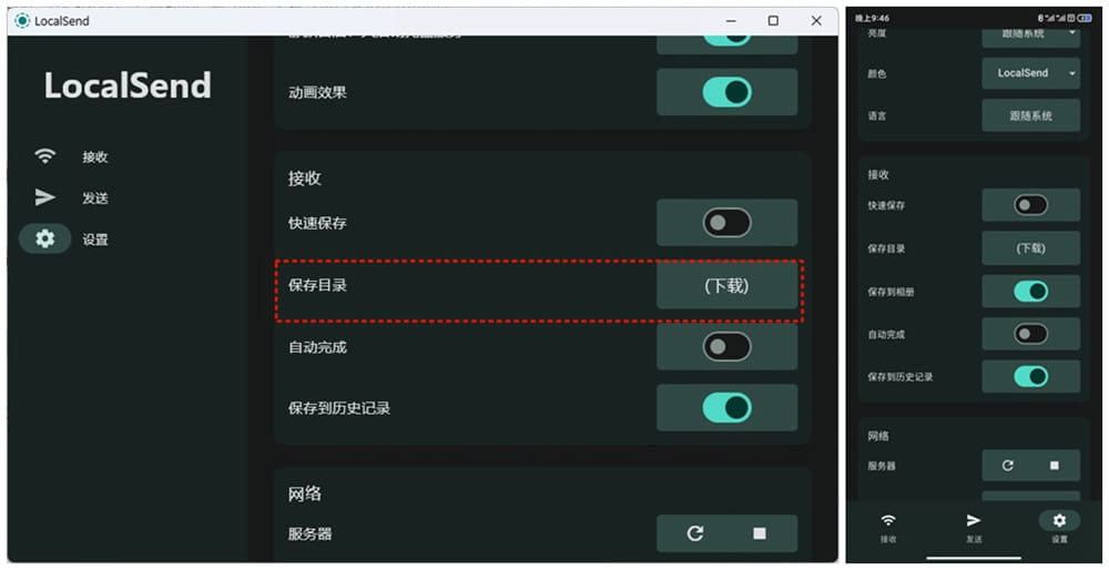 LocalSend—跨平台传输工具插图4
