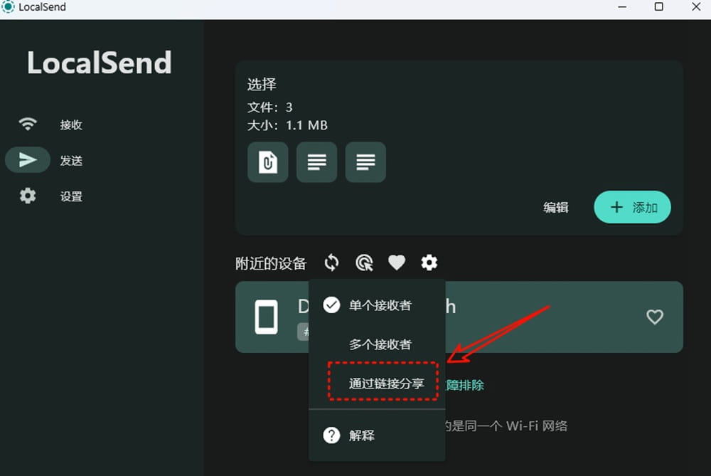 LocalSend—跨平台传输工具插图5