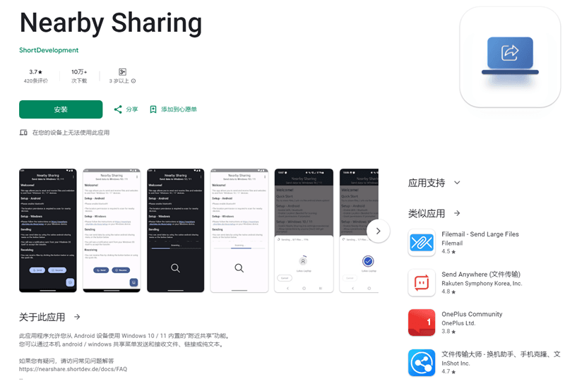 Nearby Sharing（就近共享）—文件传输插图