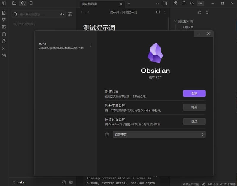 Obsidian—跨平台笔记软件插图3