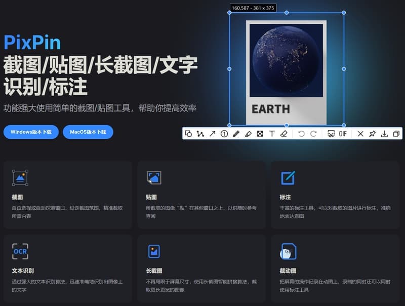 PixPin—全能型截图效率工具插图