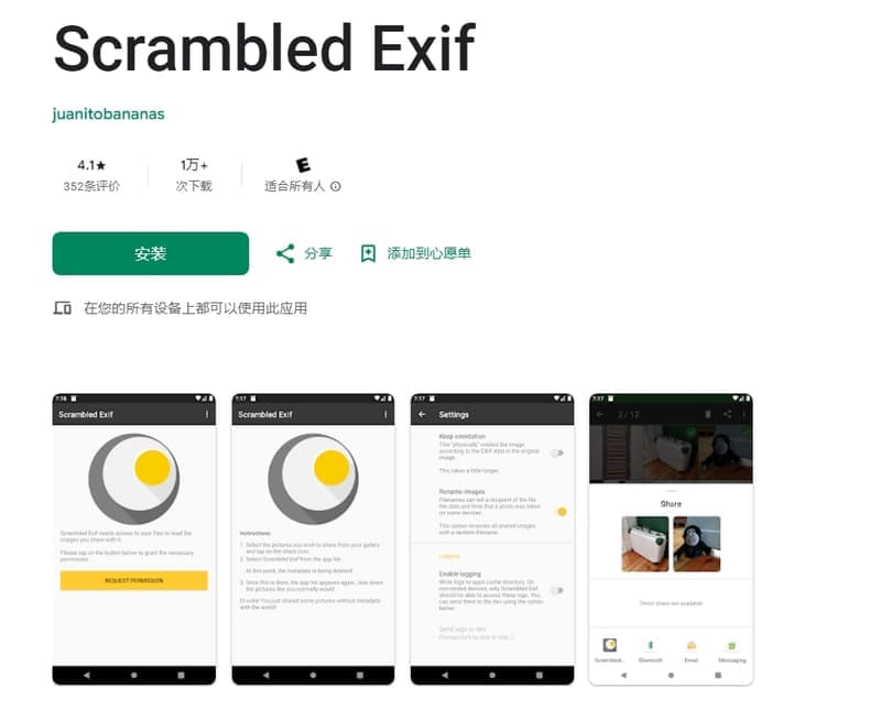 Scrambled EXIF—删除图像文件中的EXIF数据插图