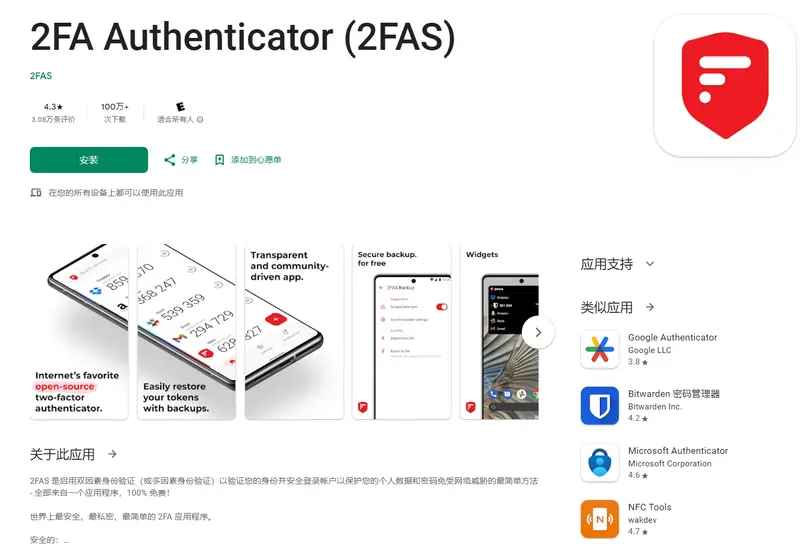 2FAS—安全、隐私兼顾的两步验证码应用插图1