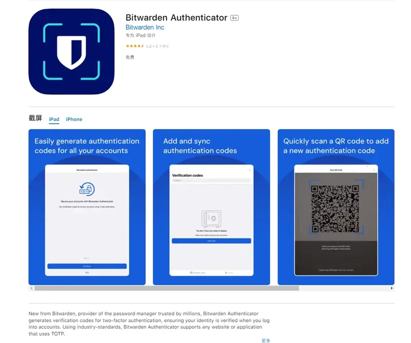 Bitwarden Authenticator—两步验证（2FA）软件插图