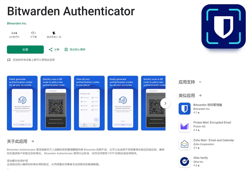 Bitwarden Authenticator—两步验证（2FA）软件插图1