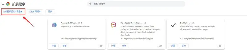 Chrome应用商店无法使用？手把手教你如何下载及安装谷歌Chrome扩展程序/插件插图12
