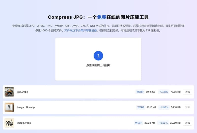 Compress JPG—在线图片压缩工具插图