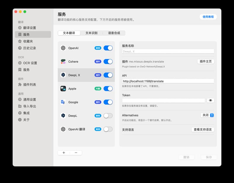 DeepLX—开源免费的DeepL 翻译本地部署解决方案插图