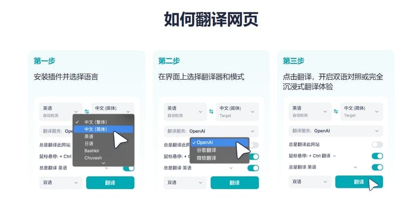 DeepTranslate—AI 翻译插件插图1