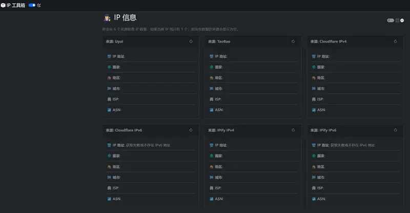 IP 工具箱—开源的 IP 信息查看器插图