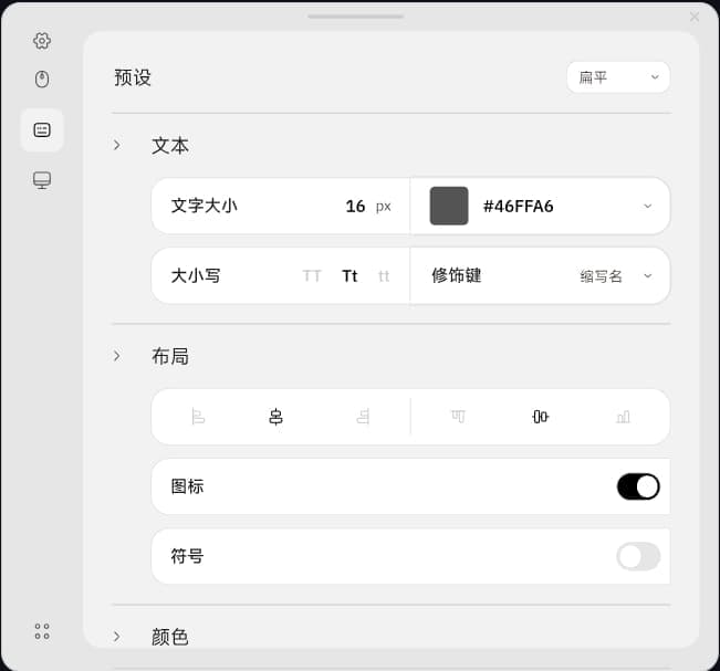 Keyviz—跨平台按键可视化软件插图1