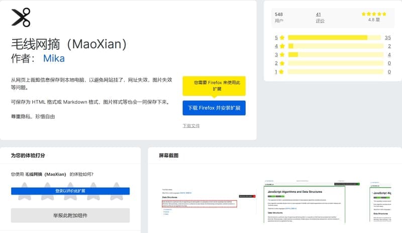 毛线网摘—专注于网页信息保存的浏览器插件插图