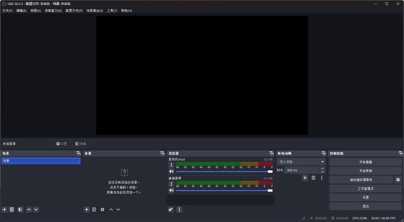 OBS Studio—视频录制和直播推流软件插图1