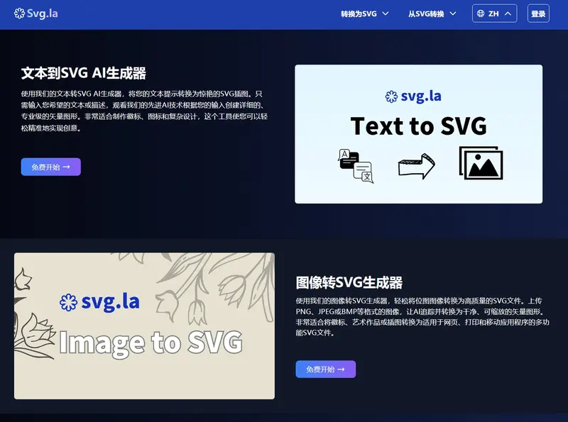 SVG.la—SVG矢量图像生成与转换工具插图