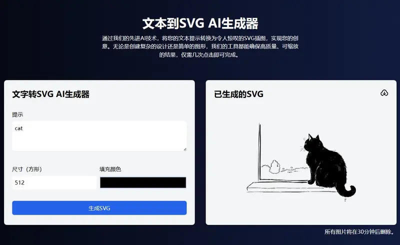 SVG.la—SVG矢量图像生成与转换工具插图2