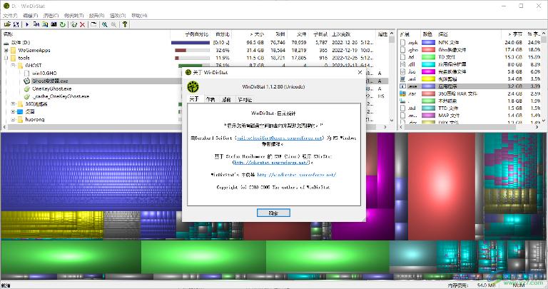 WinDirStat—磁盘空间分析工具插图1