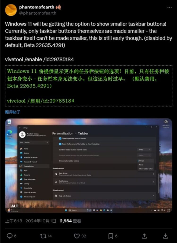 Windows 11 Beta版22635.4291引入小任务栏图标功能插图