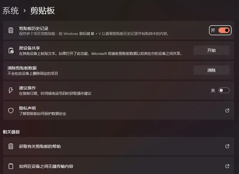 Windows 11 24H2 存在更多问题，包括空白的剪贴板历史和磁盘清理工具的故障插图1