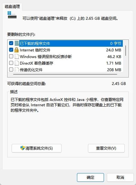 硬盘不够用？Windows 11 24H2 更新后清理 C 盘的方法插图2