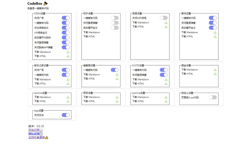 codebox—一键复制代码/下载文章插图