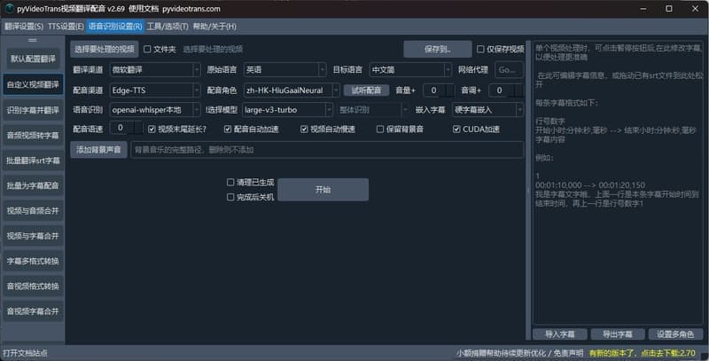 pyvideotrans—视频翻译配音工具插图1