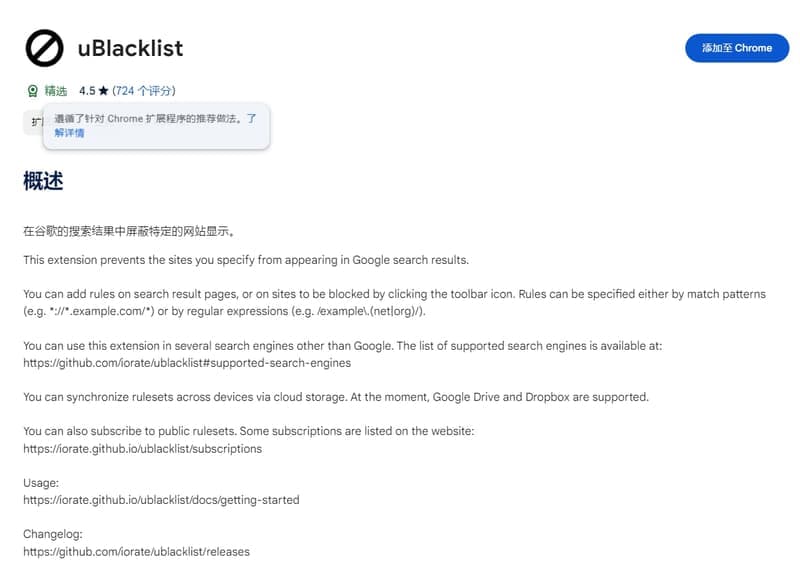 uBlacklist—用于屏蔽特定的网站或内容，使其不在搜索引擎结果中出现插图