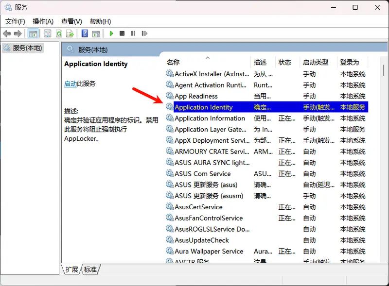 Windows 11 应用无法正常打开的几种修复方法插图2