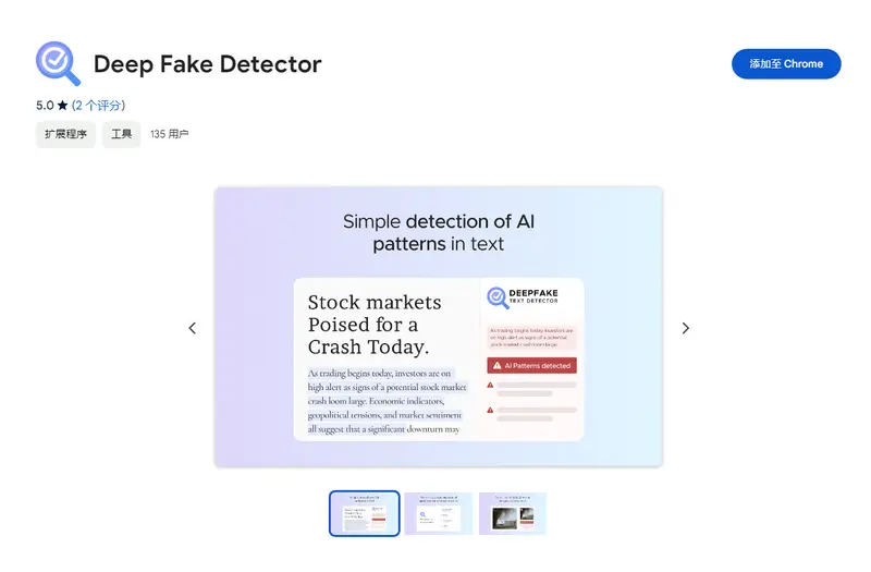 Deep Fake Detector —AI内容检测插图