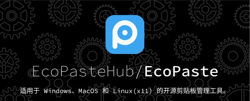 EcoPaste 0.4.0 full