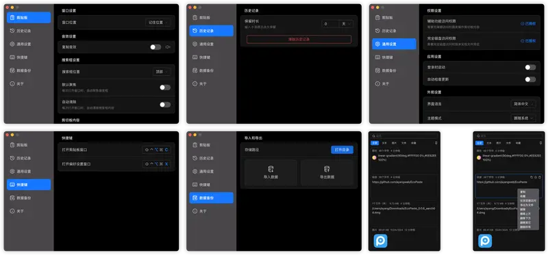 EcoPaste—跨平台的剪贴板管理工具插图1