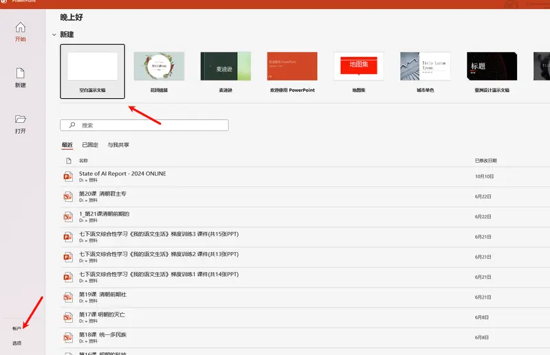 解决“PowerPoint在保存文件时发生错误”的问题插图