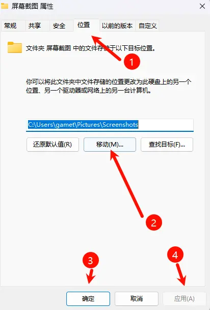 如何更改Windows 11默认截图保存位置插图1