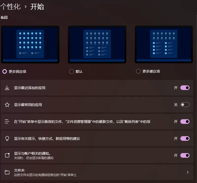 在Windows 11中移除开始菜单中的推荐部分插图