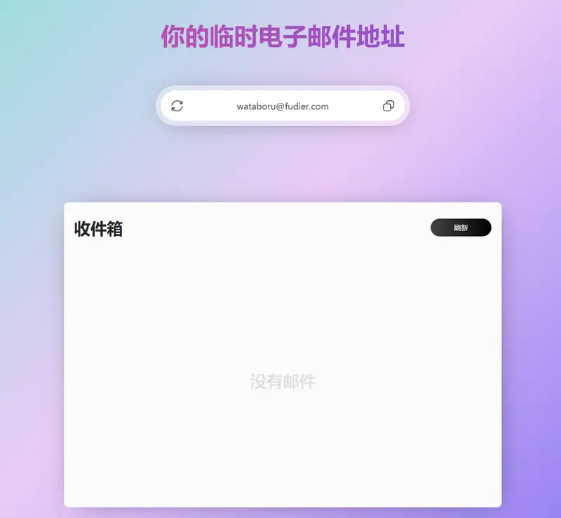 TempMail100—临时电子邮箱插图