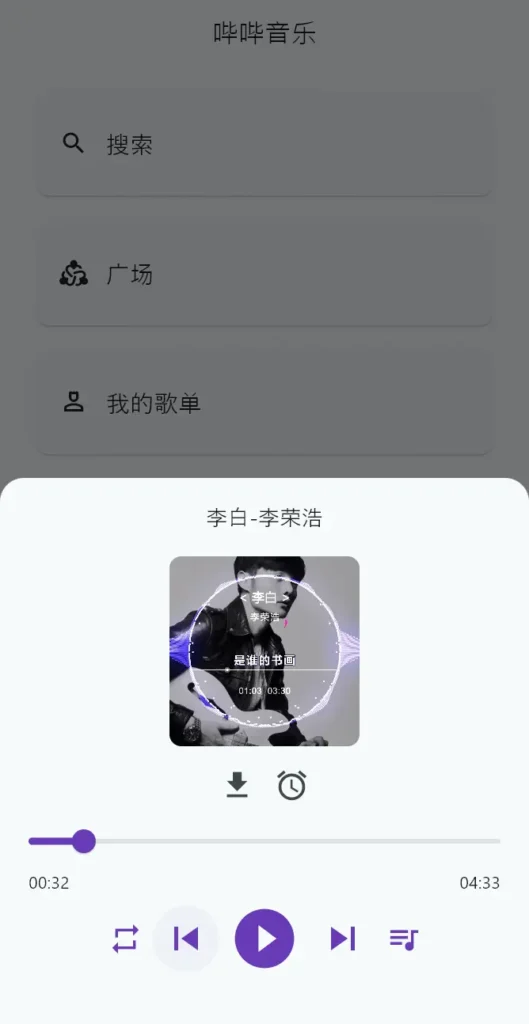 哔哔音乐—将B站变成你的音乐播放器插图2