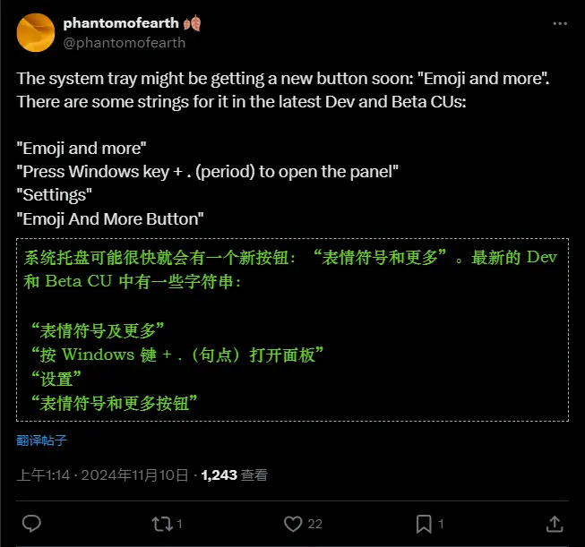Windows 11任务栏的新变化：新增Emoji按钮和其他功能插图