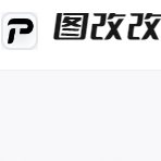 图改改—在线图片编辑工具，快速修改图片上文字