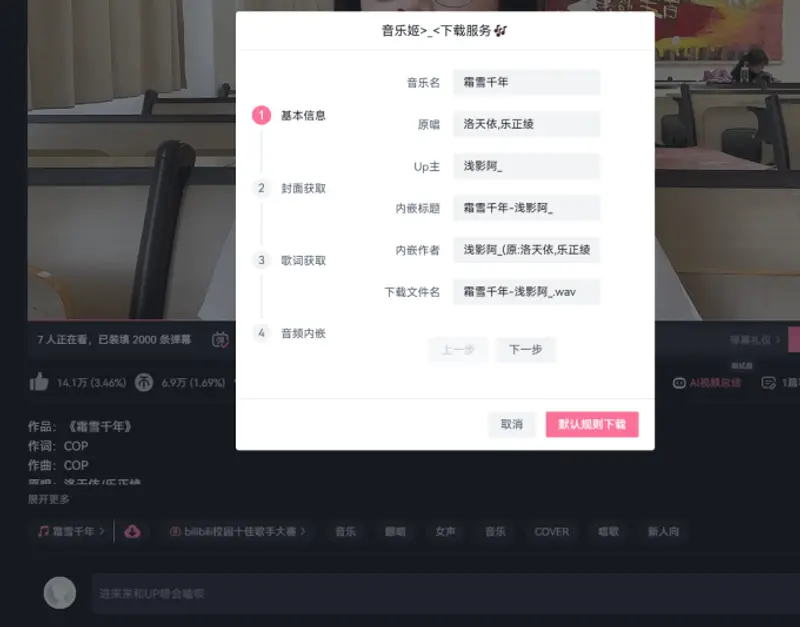 Bilibili🎶音乐姬 —从B站下载音频插图1