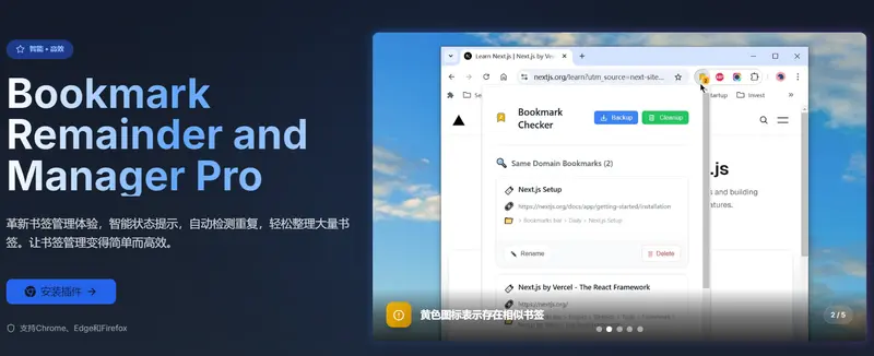 Bookmark Remainder and Manager Pro—免费书签管理插件插图