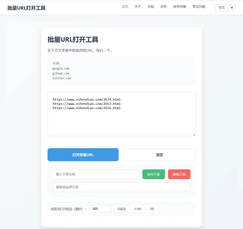 Bulk URL Opener—批量网址打开工具插图