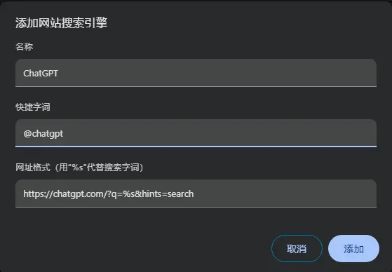 如何在Chrome、Edge和Firefox浏览器中将ChatGPT Search设置为默认搜索引擎插图3