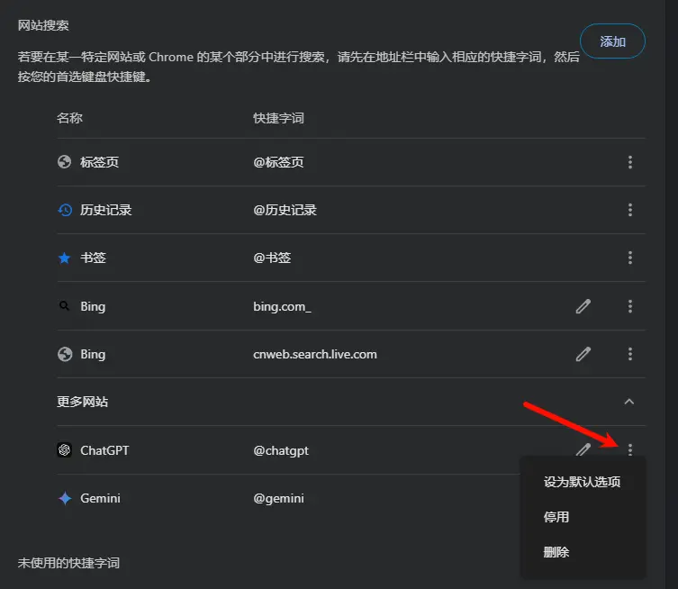 如何在Chrome、Edge和Firefox浏览器中将ChatGPT Search设置为默认搜索引擎插图4