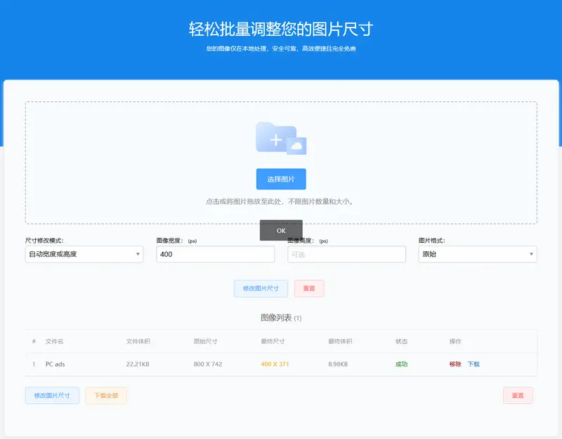 EasyResizer—轻松批量调整您的图片尺寸插图