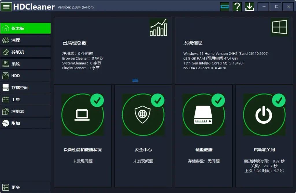 HDCleaner—Windows系统优化清理软件插图