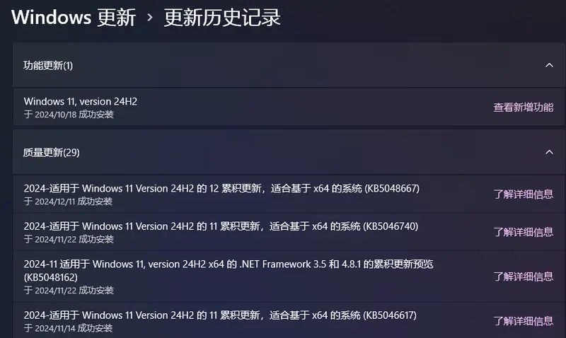 Windows 11 24H2版本12月补丁（KB5048667）更新详解插图