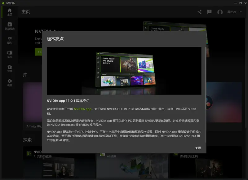 英伟达发布Nvidia App 11.0.1 版本，临时解决游戏性能下降问题插图