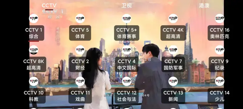 OurTV（我们的电视）—完全免费的电视直播软件插图